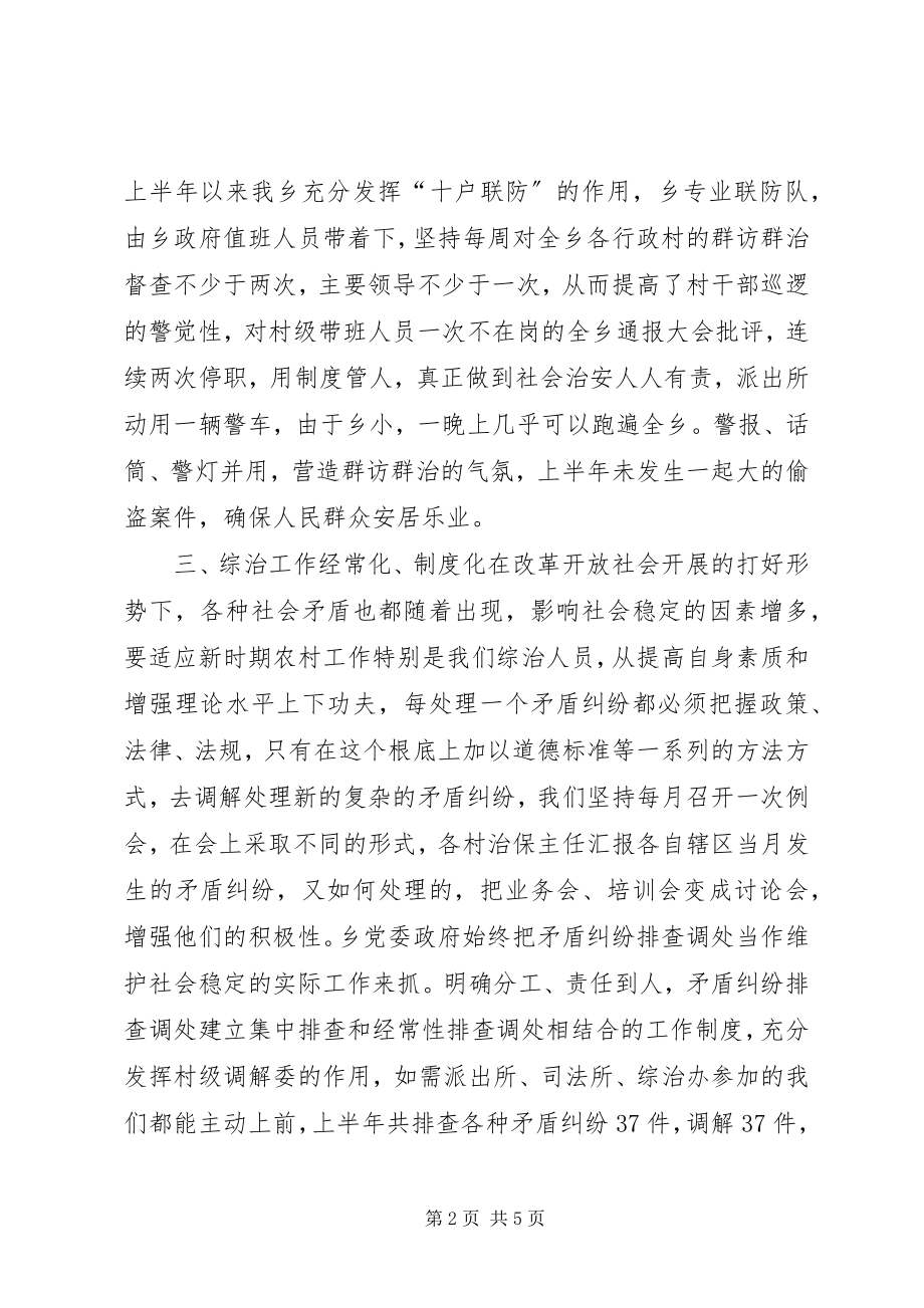 2023年xx乡上半年综治工作汇报材料.docx_第2页