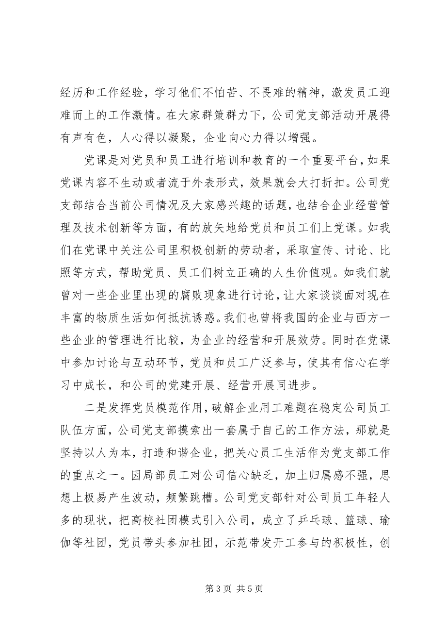 2023年效益型党建助推企业发展.docx_第3页