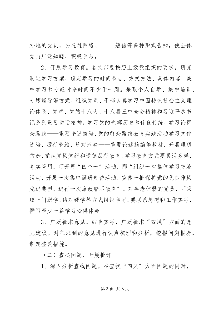 2023年开展第二批党的群众路线教育实践活动实施方案.docx_第3页