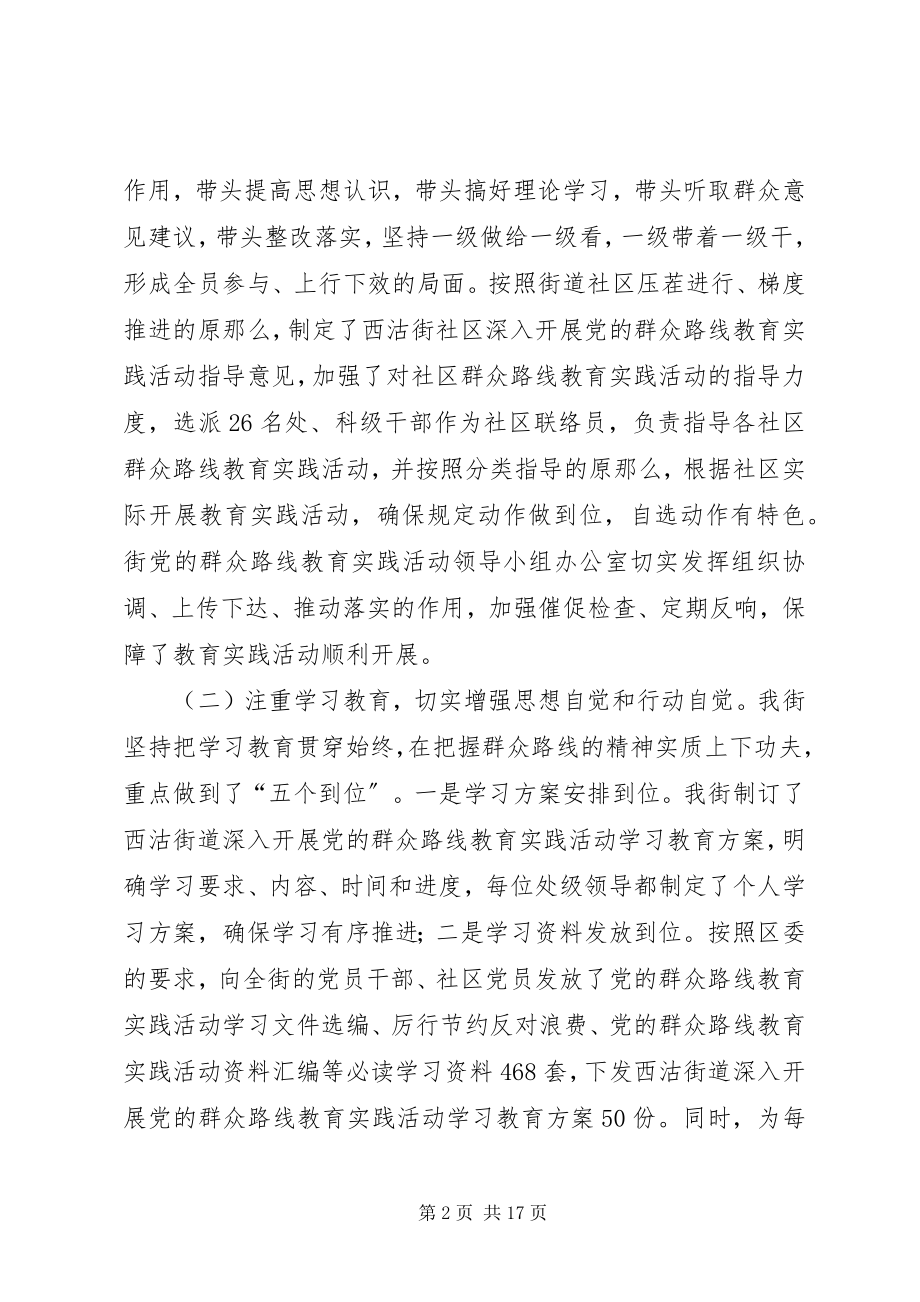 2023年街道开展党的群众路线活动总结.docx_第2页