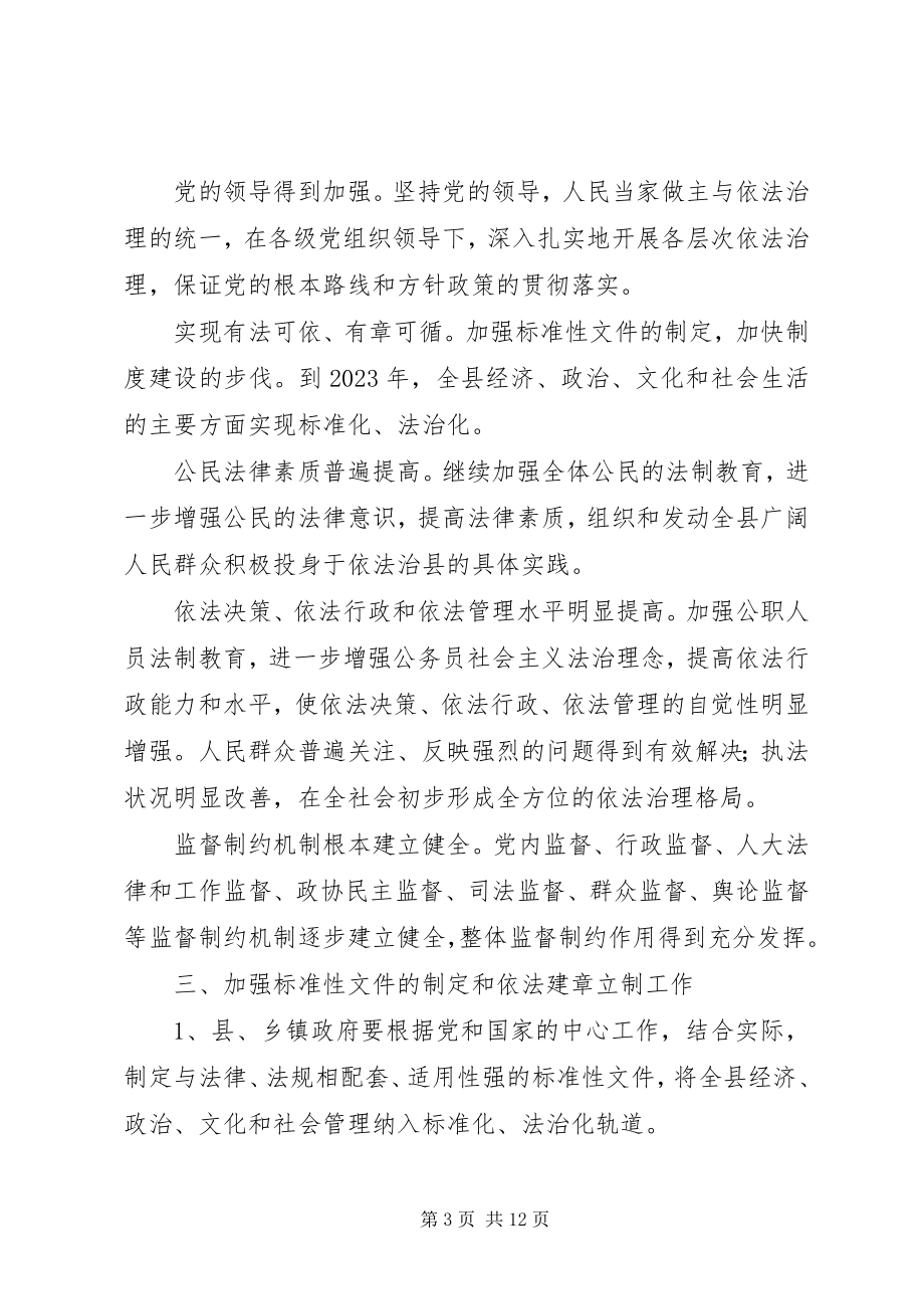 2023年十二五依法治县总体方案.docx_第3页