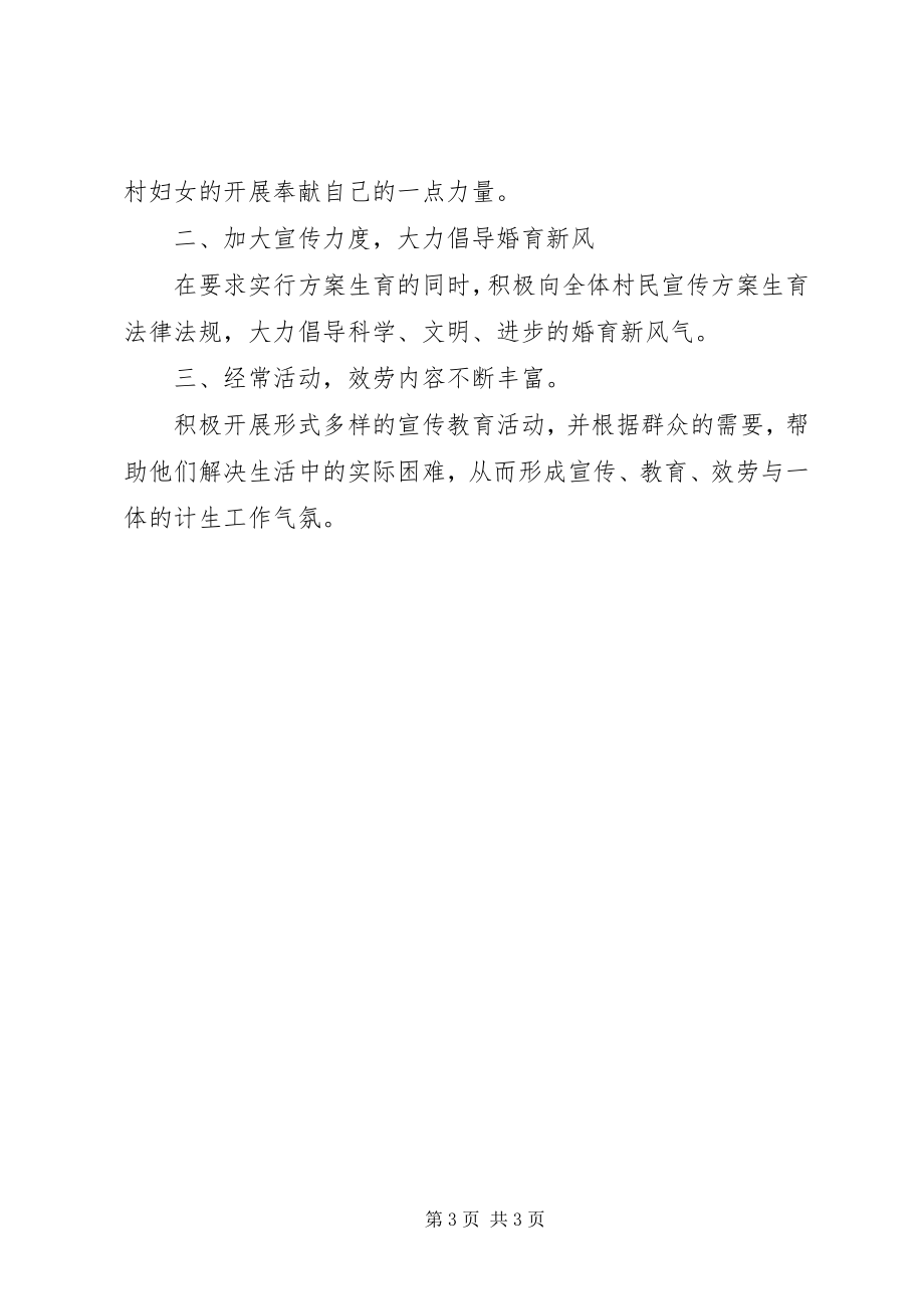 2023年妇联上半年工作总结及下半年计划.docx_第3页