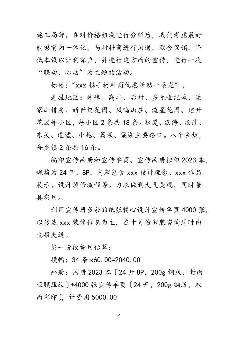 2023年装饰市场推广策划方案范文.doc_第2页