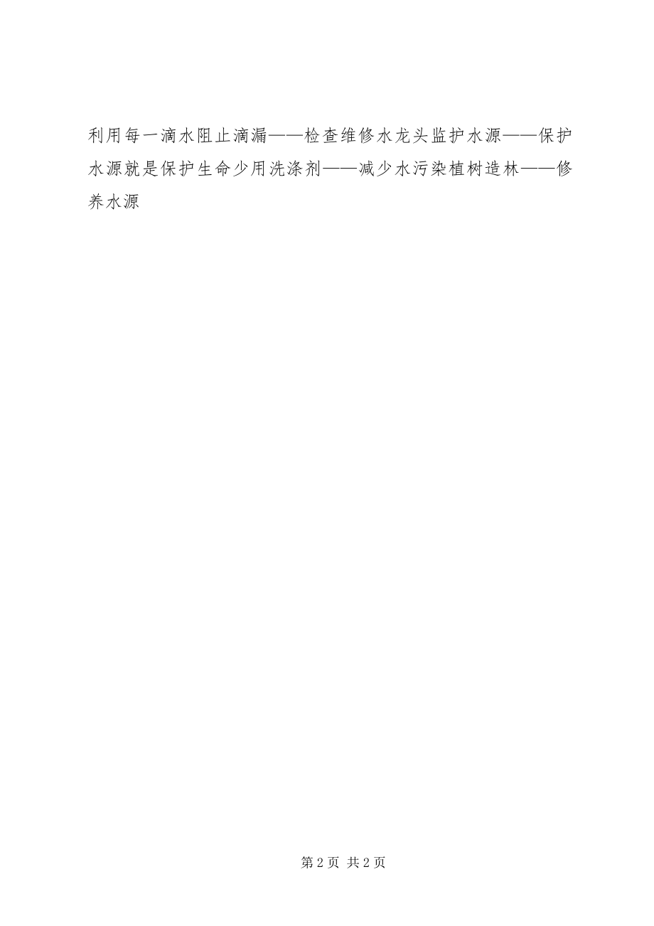 2023年学校节水倡议书之节水为荣.docx_第2页