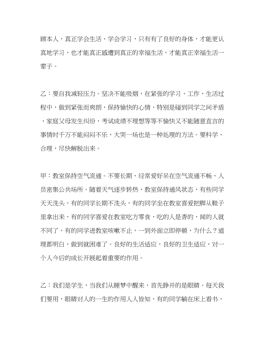 2023年广播稿第14周红领巾发言稿.docx_第2页