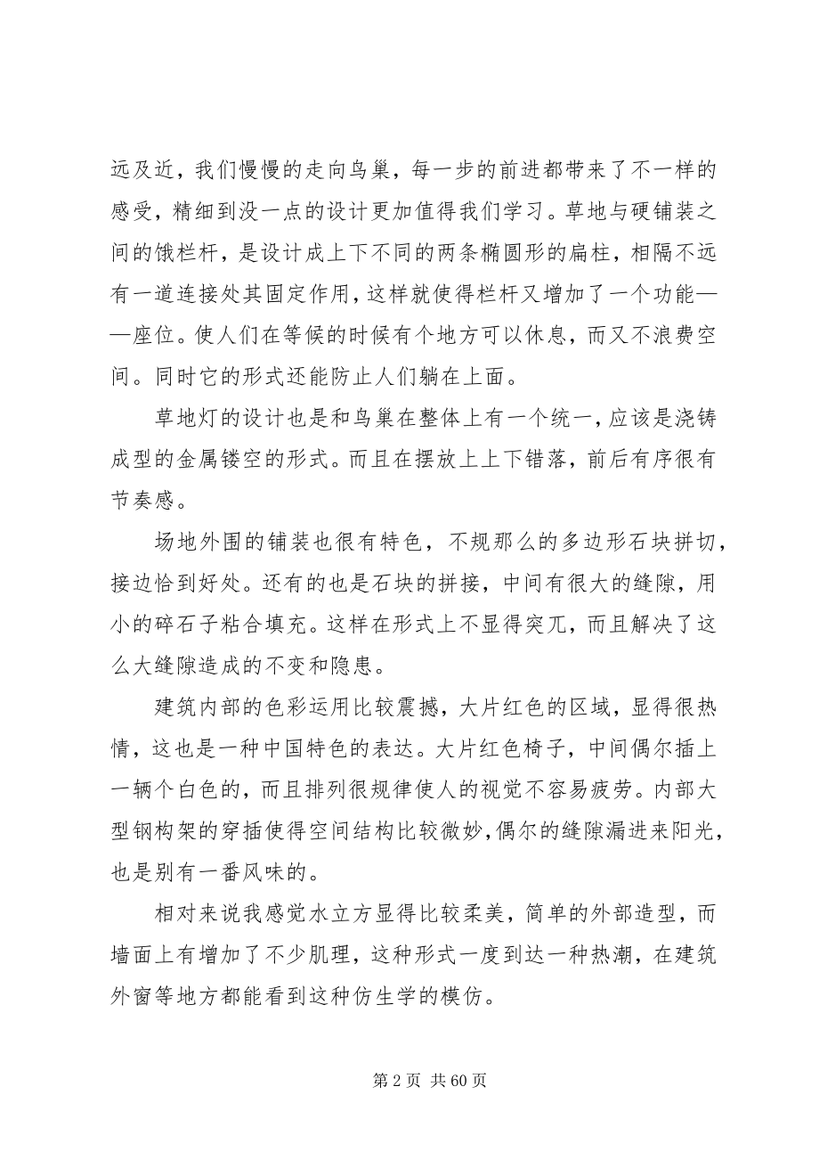 2023年环艺考察报告[优秀五篇.docx_第2页