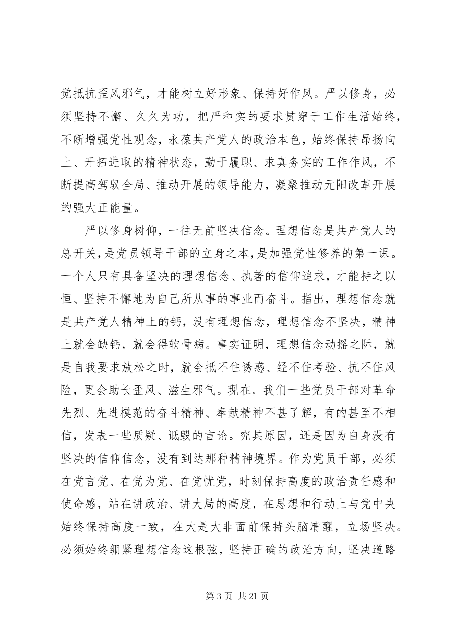 2023年办公室主任党性学习心得.docx_第3页