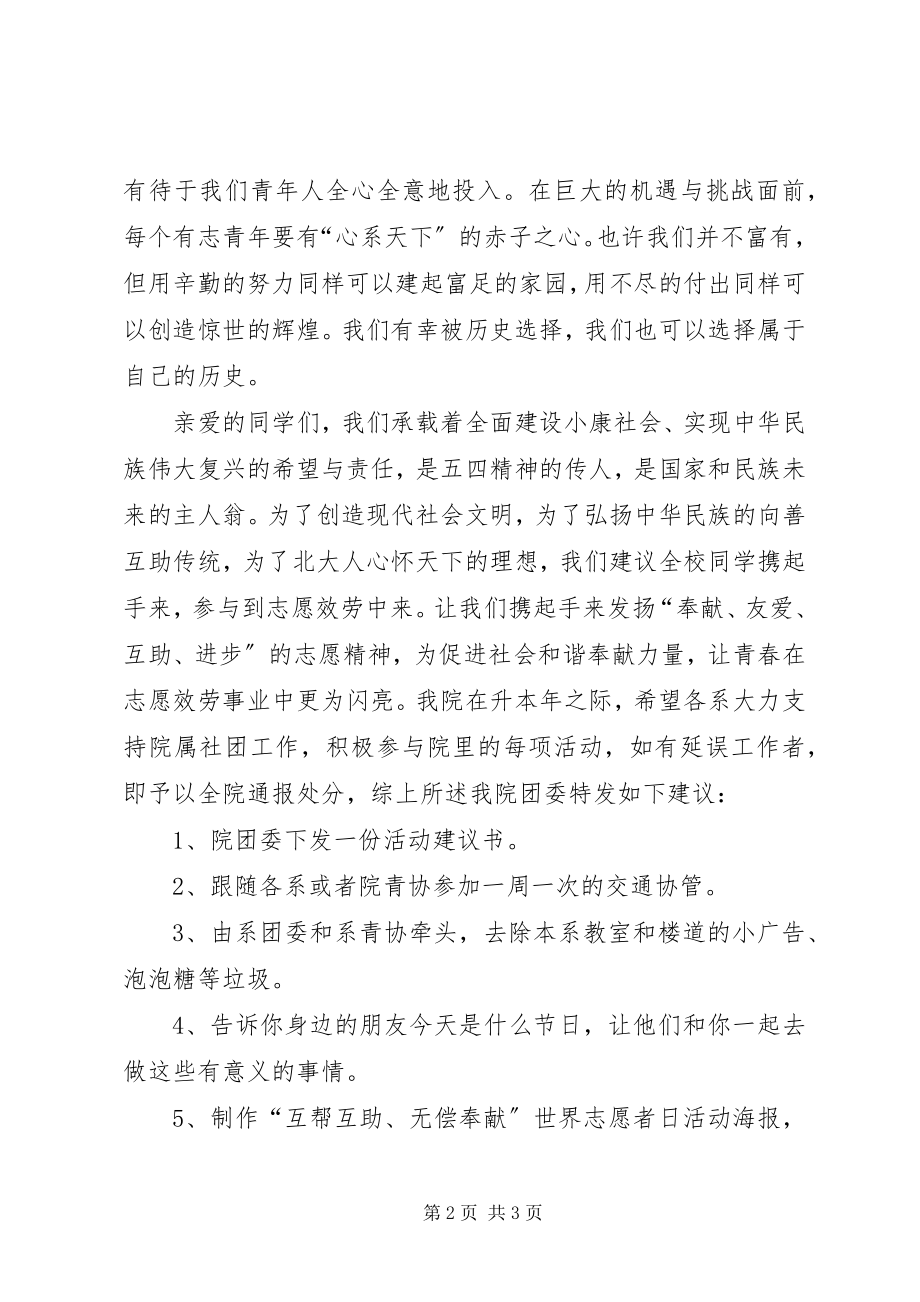 2023年青年志愿者活动倡议书.docx_第2页