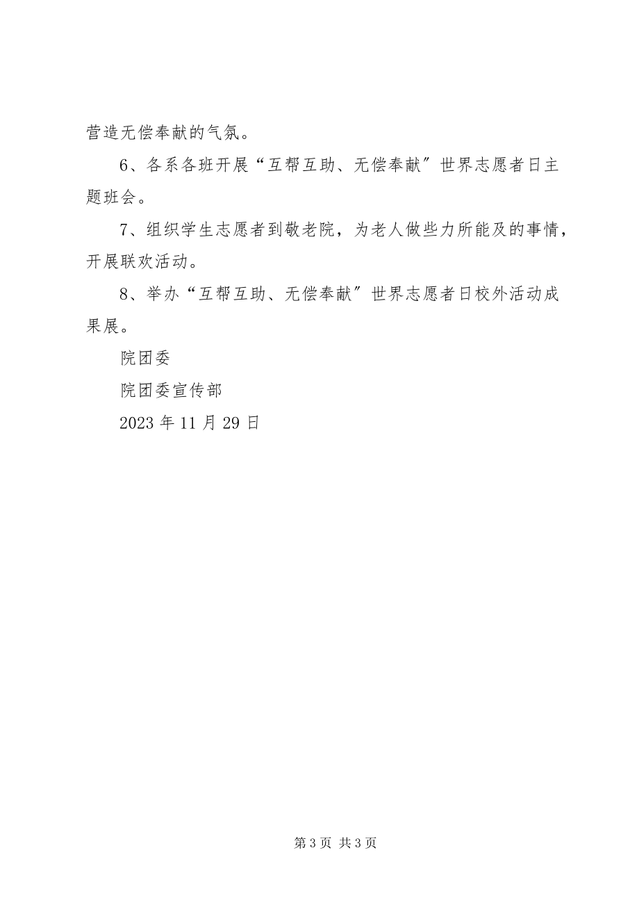 2023年青年志愿者活动倡议书.docx_第3页