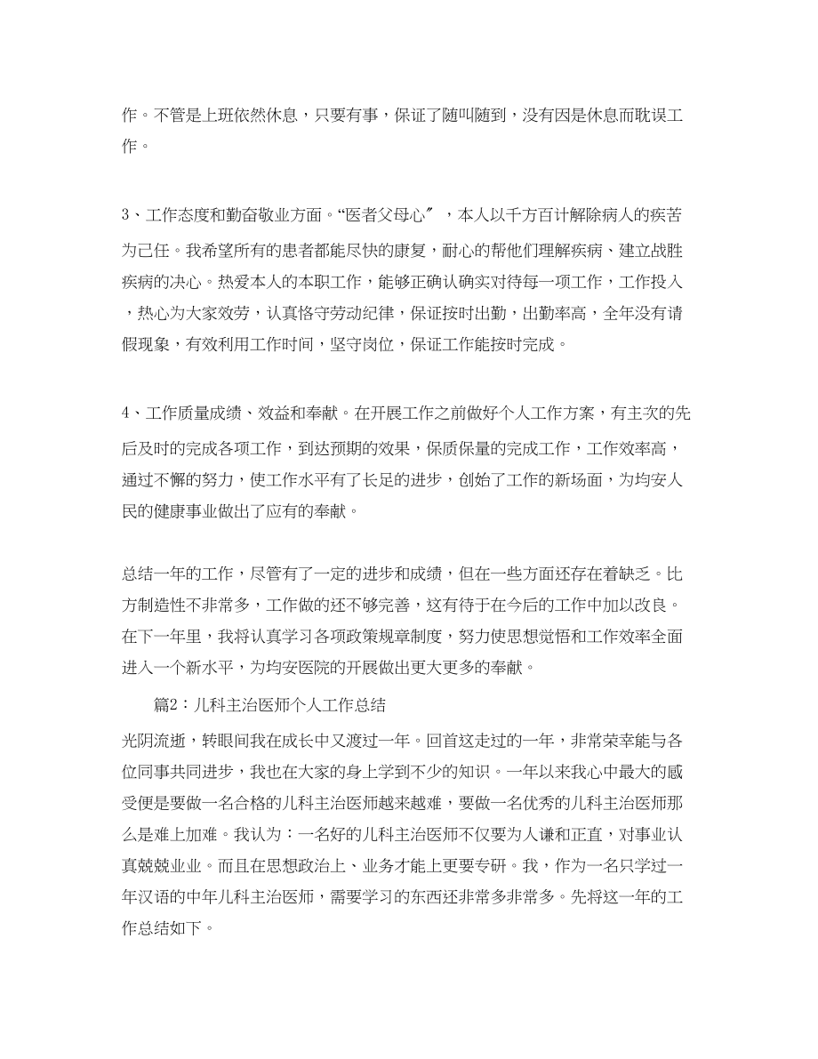 2023年度工作总结儿科医师度个人工作总结.docx_第2页