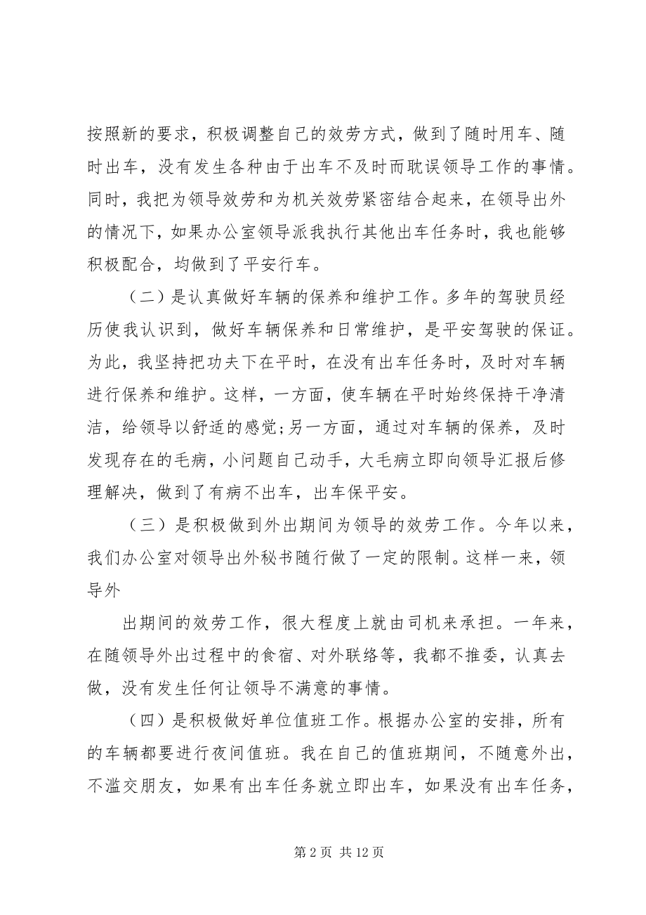 2023年个人工作心得最新相关模板汇总.docx_第2页