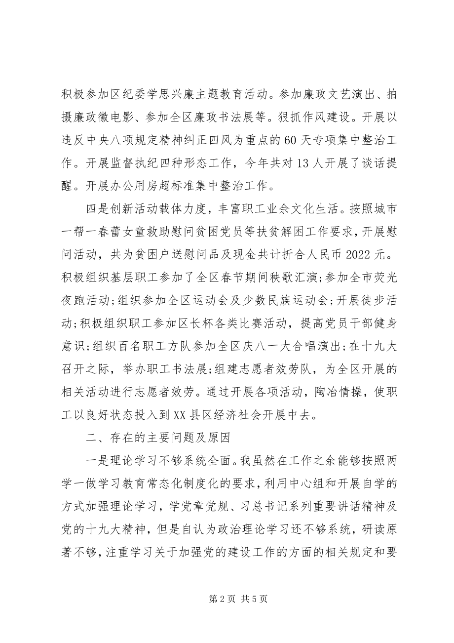 2023年机关工委书记抓基层党建述职报告.docx_第2页