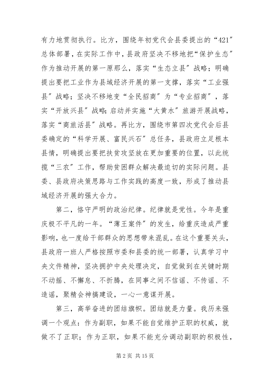 2023年县长务虚会讲话稿.docx_第2页