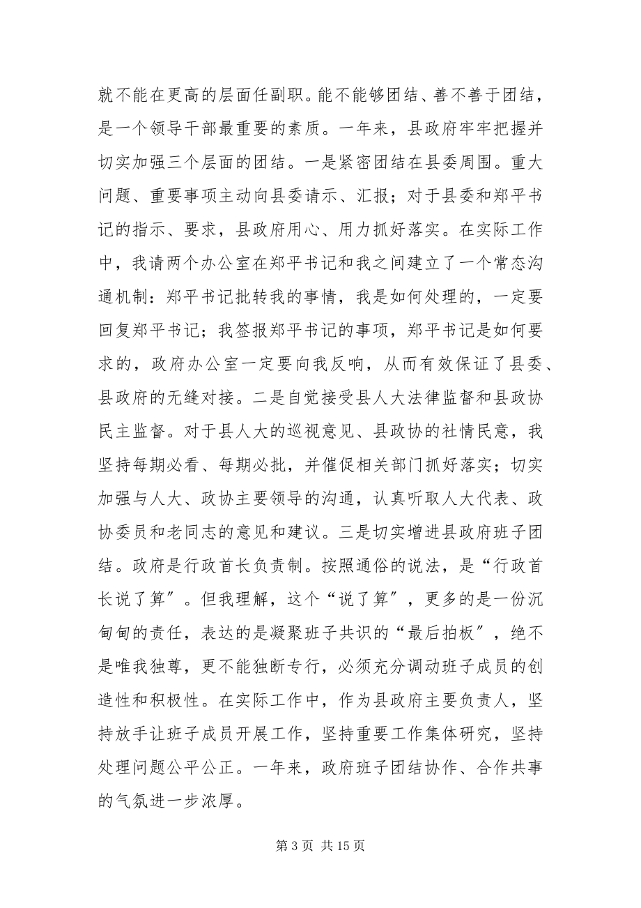 2023年县长务虚会讲话稿.docx_第3页