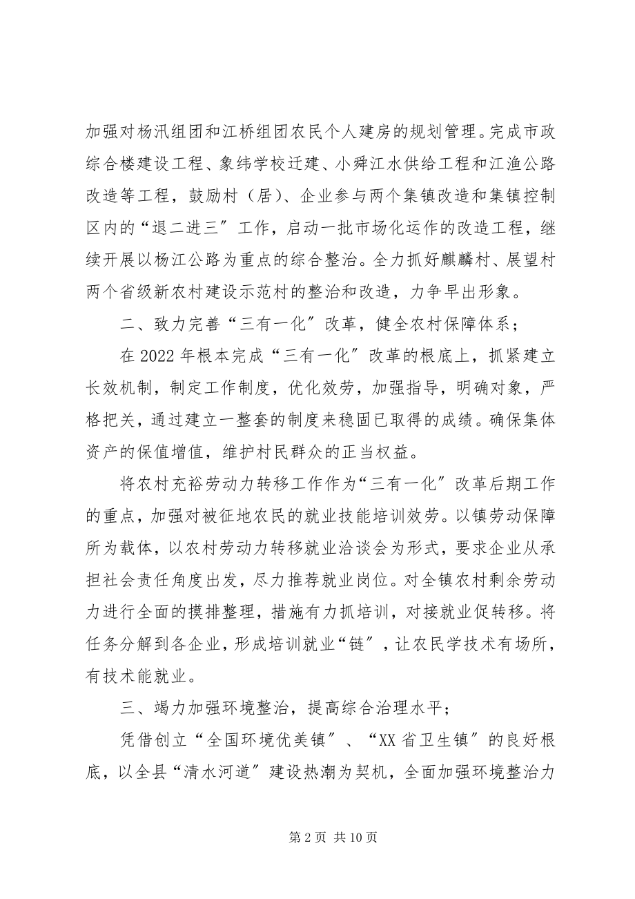 2023年镇党委关于促进和谐社会建设的十条意见.docx_第2页