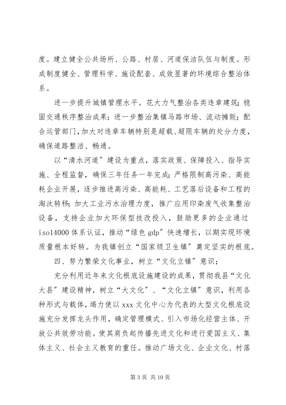 2023年镇党委关于促进和谐社会建设的十条意见.docx_第3页