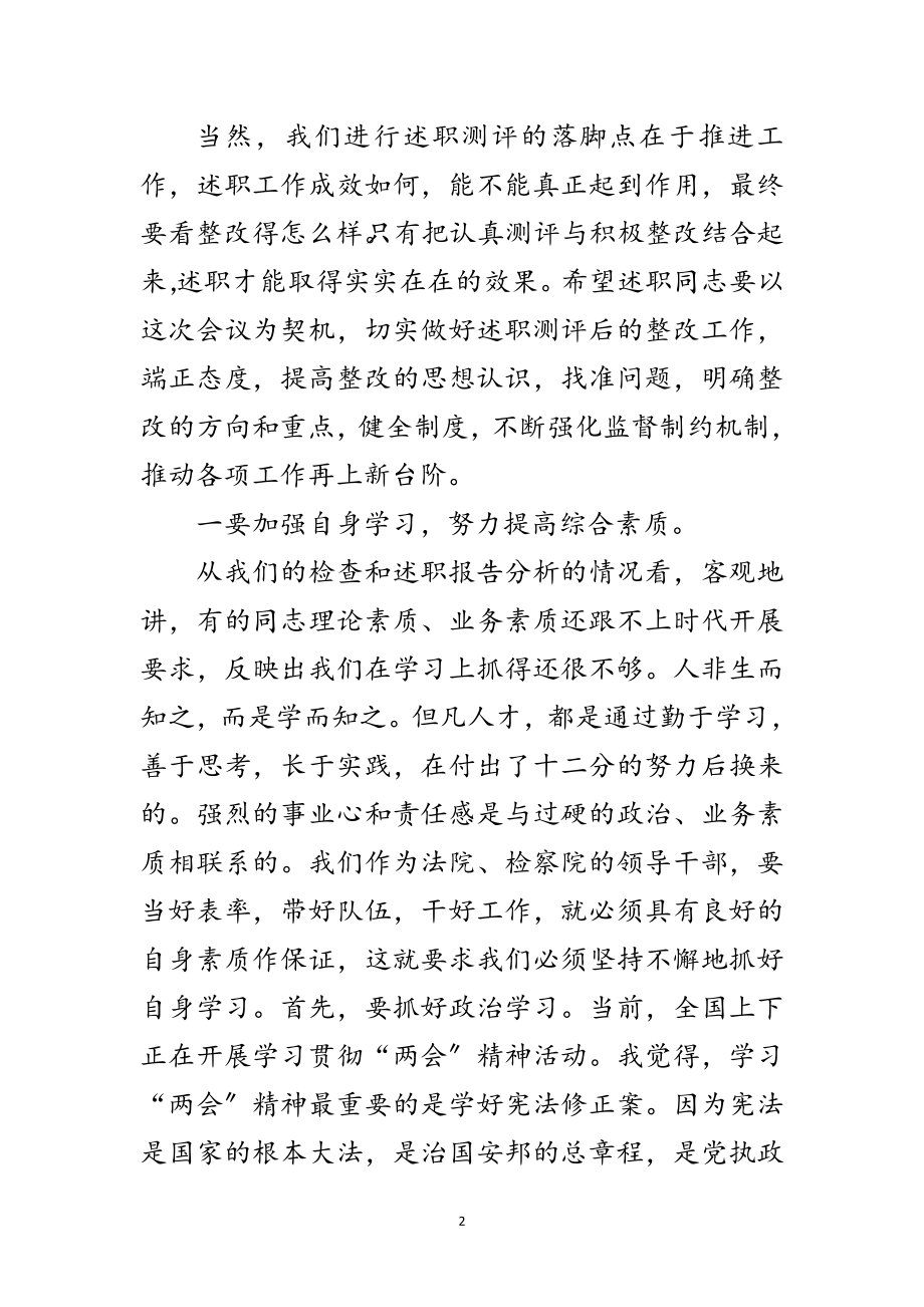 2023年人大常委会任命干部述职大会上的讲话范文.doc_第2页