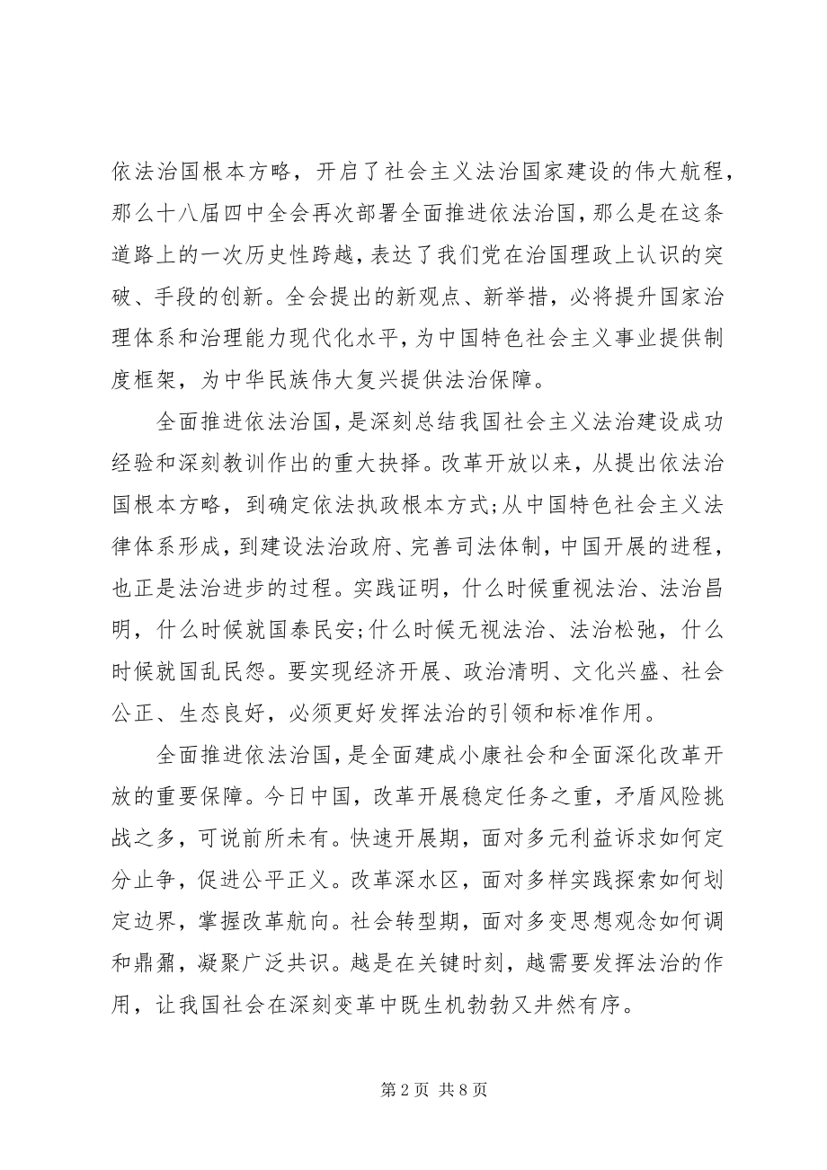 2023年人民日报《深入学习贯彻十八届四中全会精神》系列评论.docx_第2页