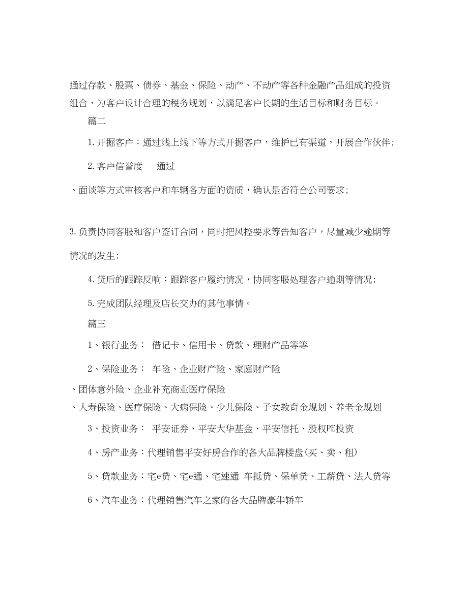 2023年金融产品销售经理的主要工作职责.docx_第2页