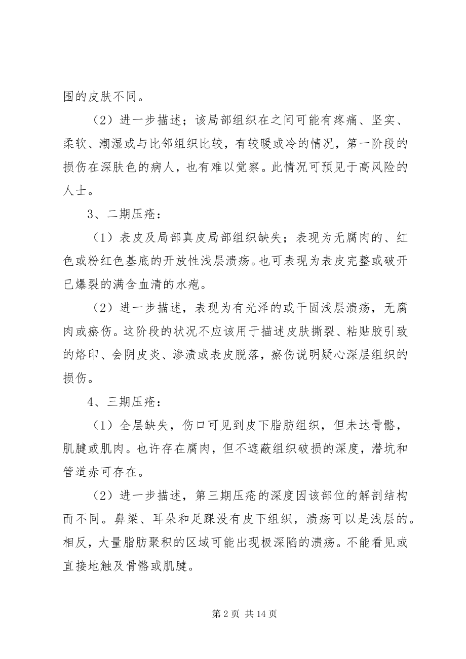 2023年防范压疮管理制度.docx_第2页