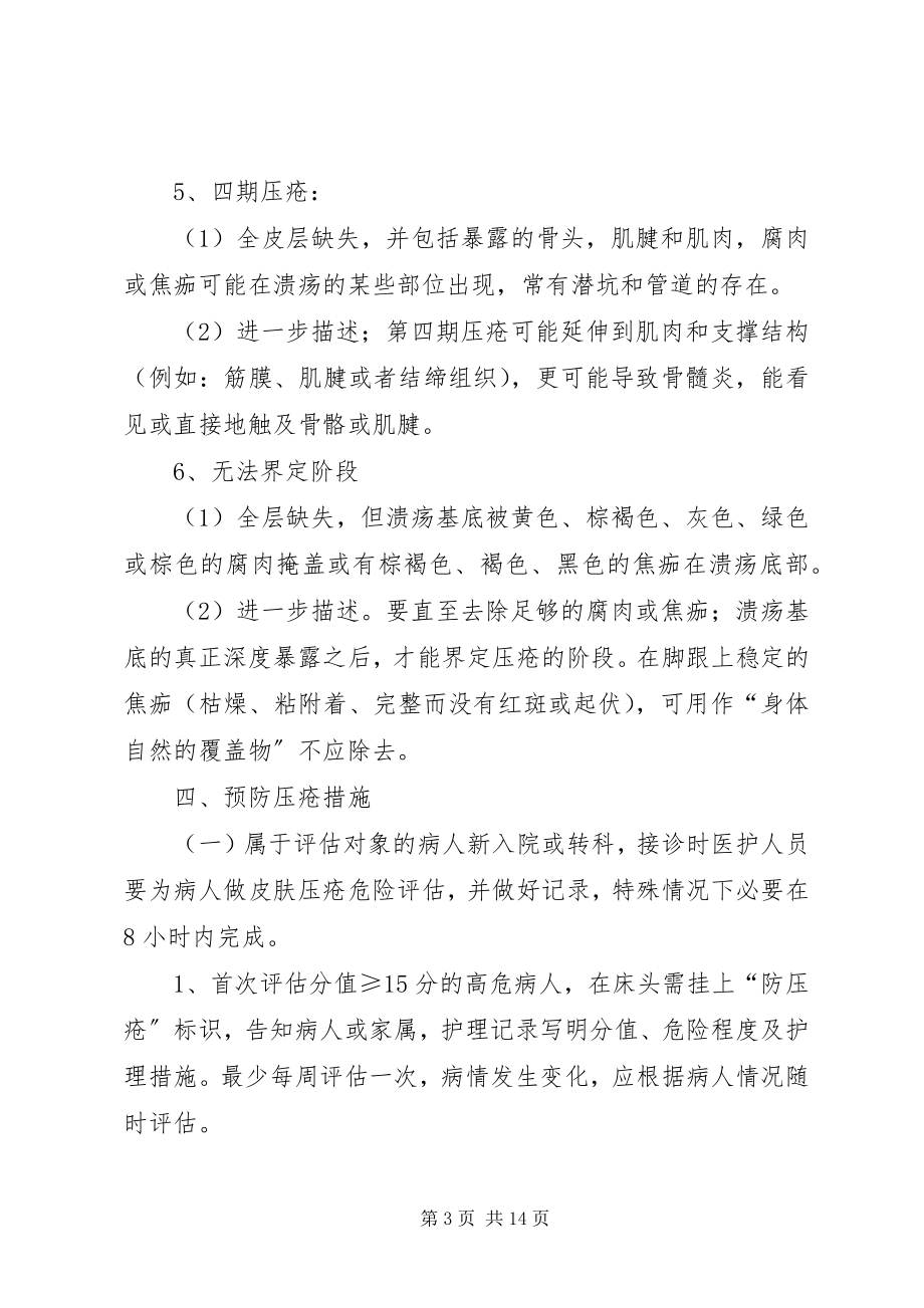 2023年防范压疮管理制度.docx_第3页