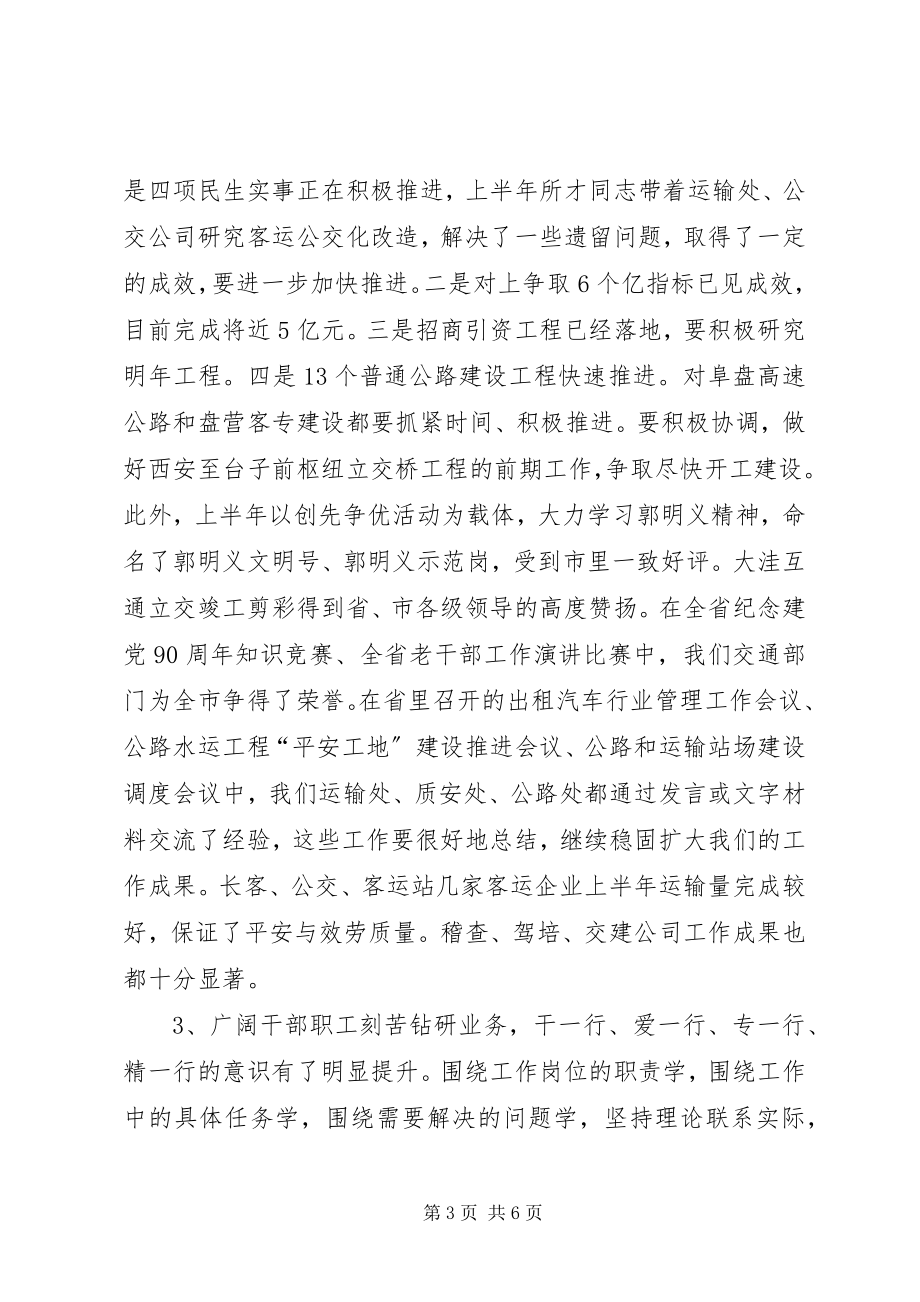 2023年在全局干部职工队伍整顿工作总结大会上的致辞.docx_第3页