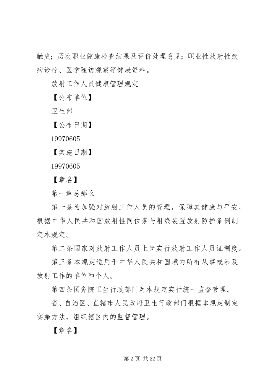 2023年放射工作人员职业健康管理办法.docx_第2页