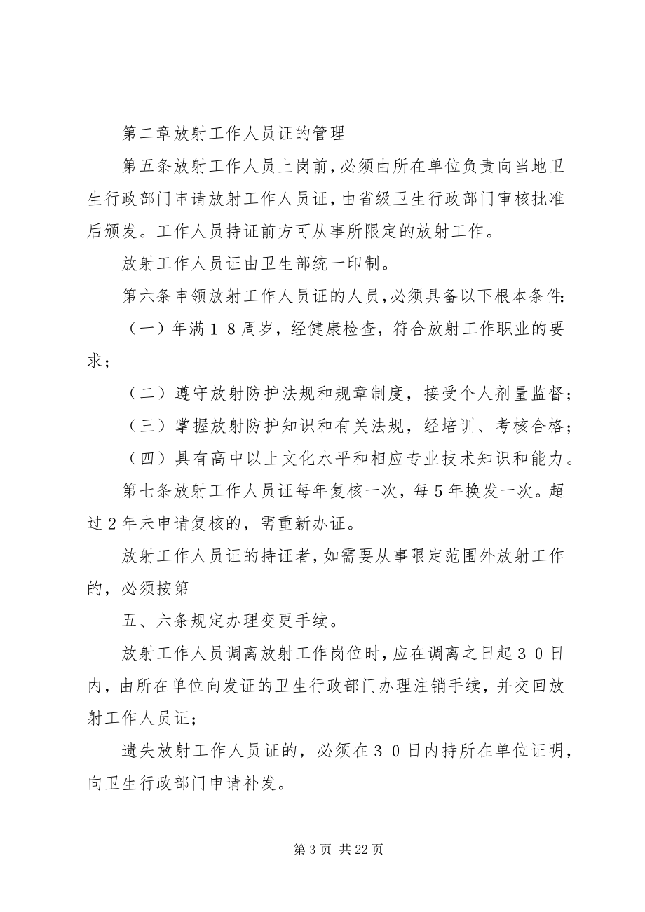 2023年放射工作人员职业健康管理办法.docx_第3页