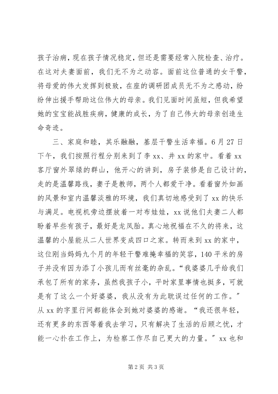 2023年检察院调研心得.docx_第2页