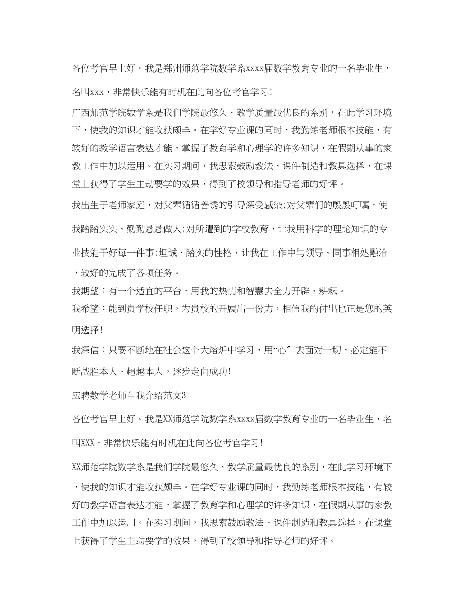 2023年应聘数学教师自我介绍范文.docx_第2页