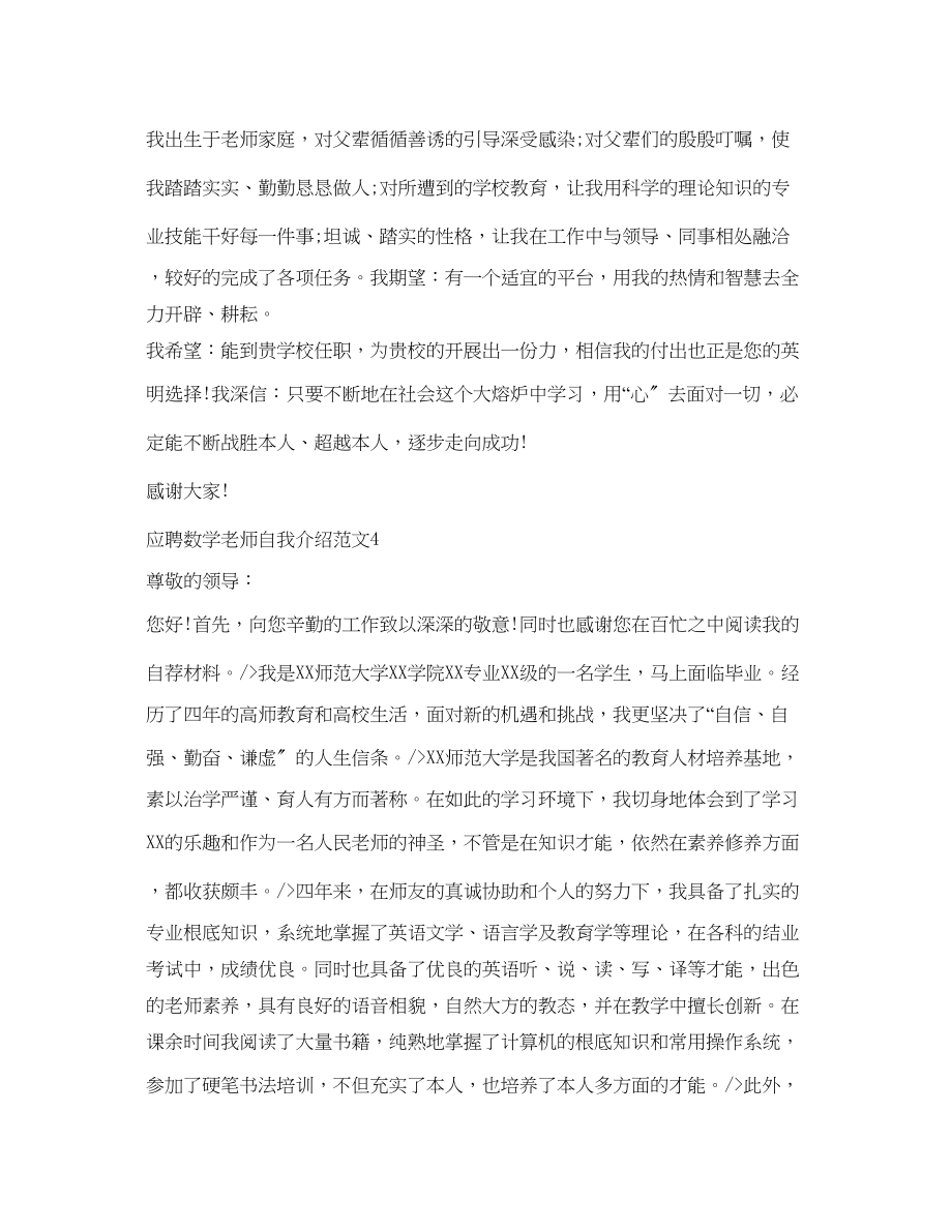 2023年应聘数学教师自我介绍范文.docx_第3页