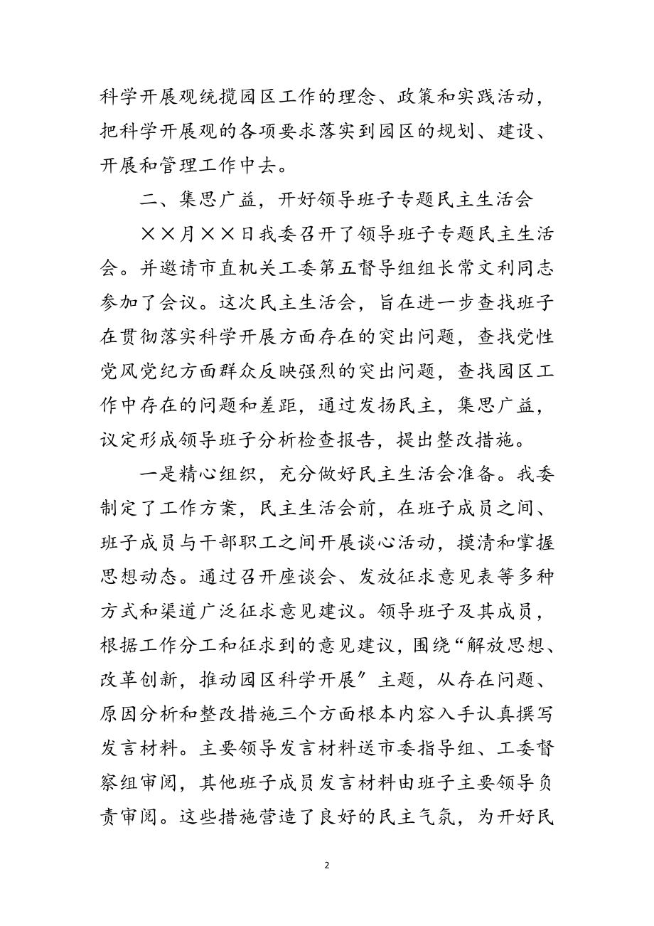 2023年工业党工委科学发展观工作总结范文.doc_第2页