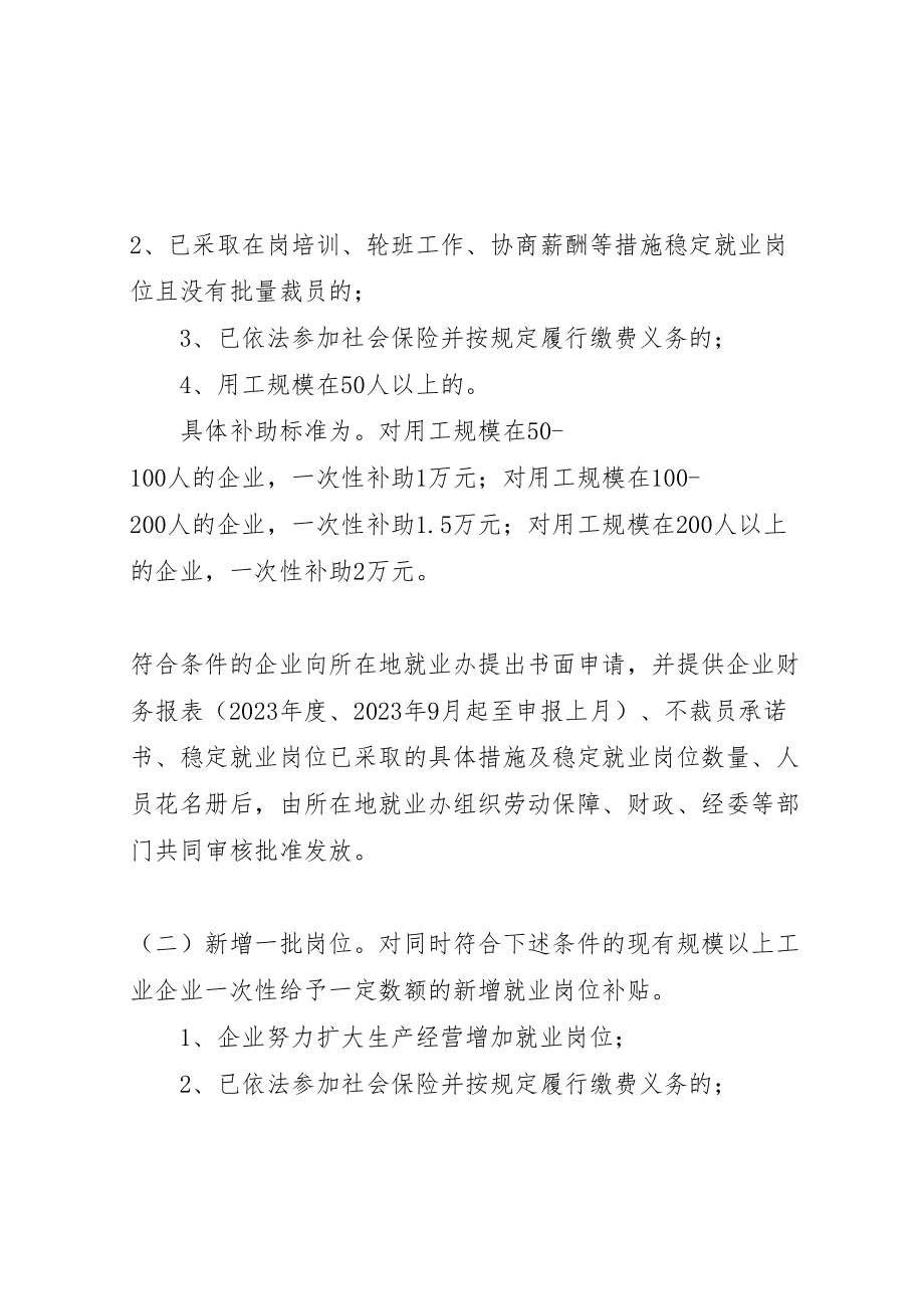 2023年关于加强特困群众保障实施方案 4.doc_第2页