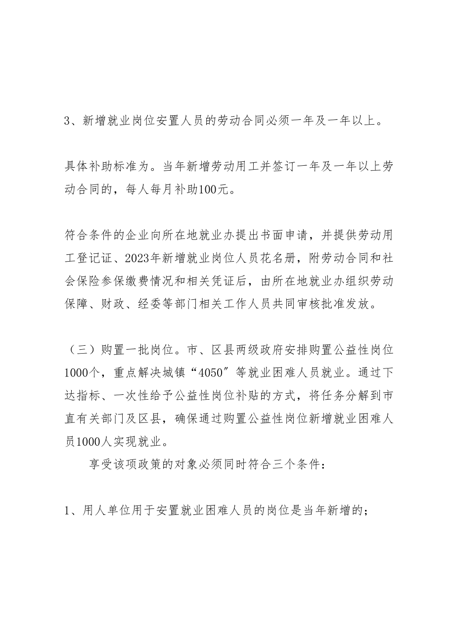 2023年关于加强特困群众保障实施方案 4.doc_第3页