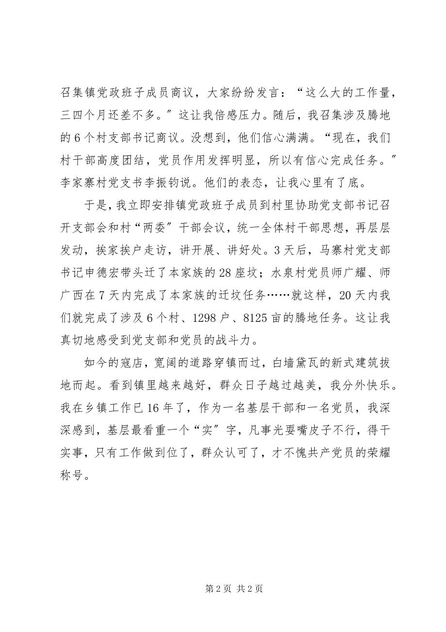 2023年迎接十九大做合格党员征文党员就要实干.docx_第2页