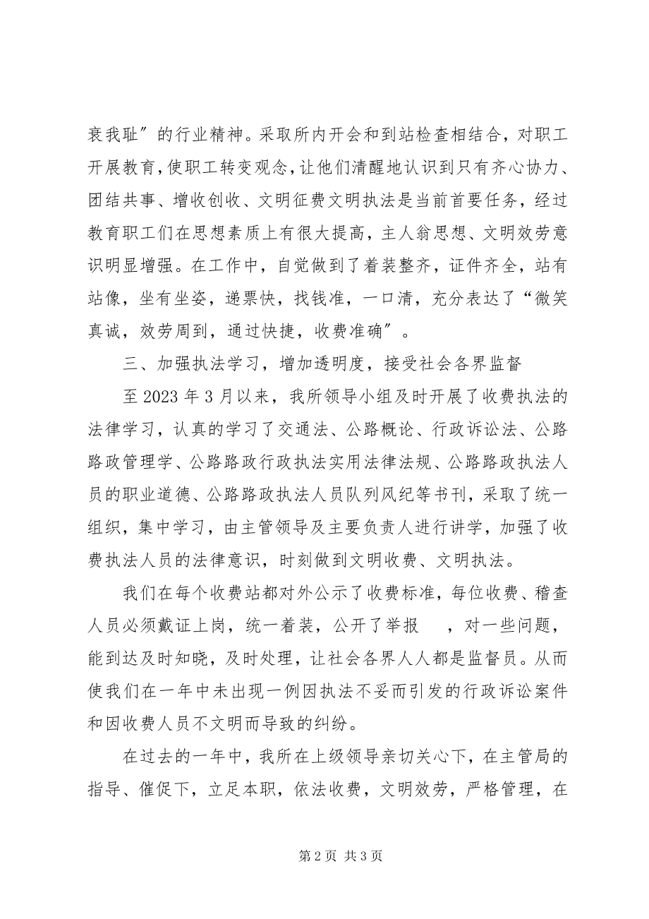 2023年县车辆通行收费所创建“文明执法单位”活动自查报告.docx_第2页