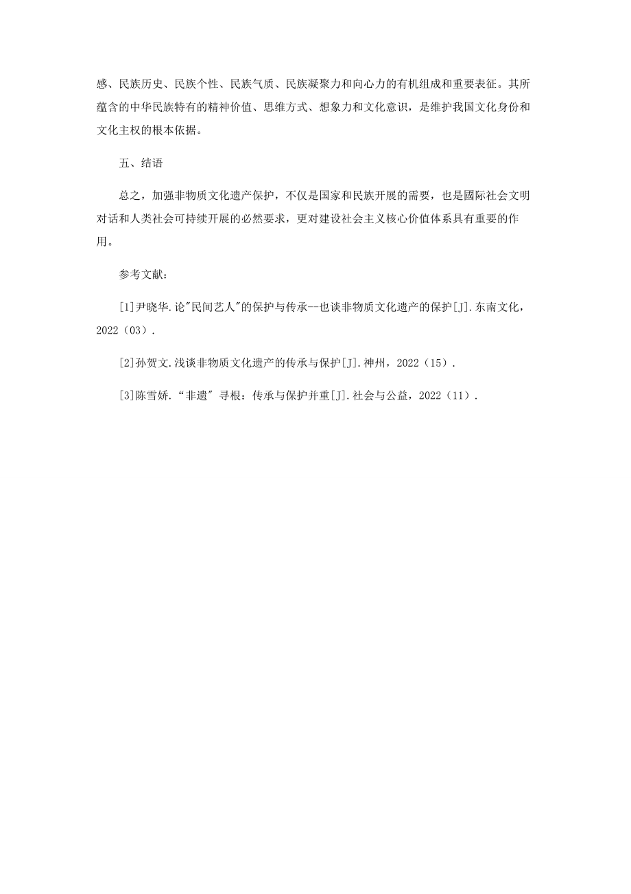 2023年浅谈群文工作与非遗资源的结合.docx_第3页