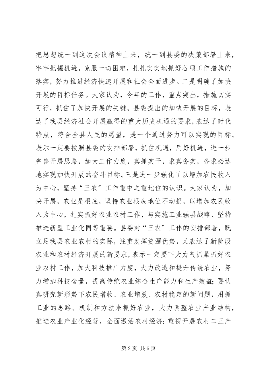 2023年在县委九届三次全委会结束时的致辞.docx_第2页