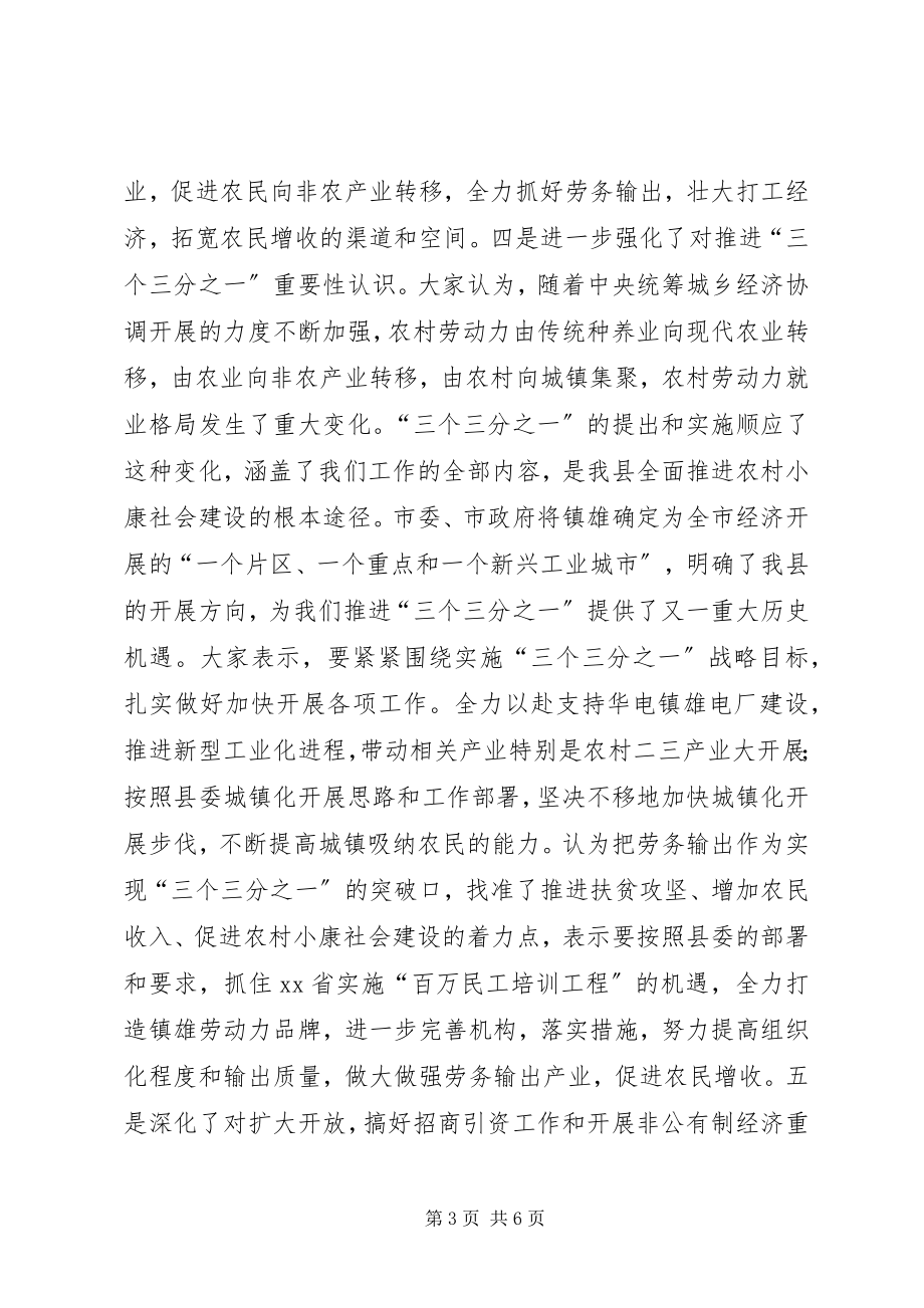 2023年在县委九届三次全委会结束时的致辞.docx_第3页