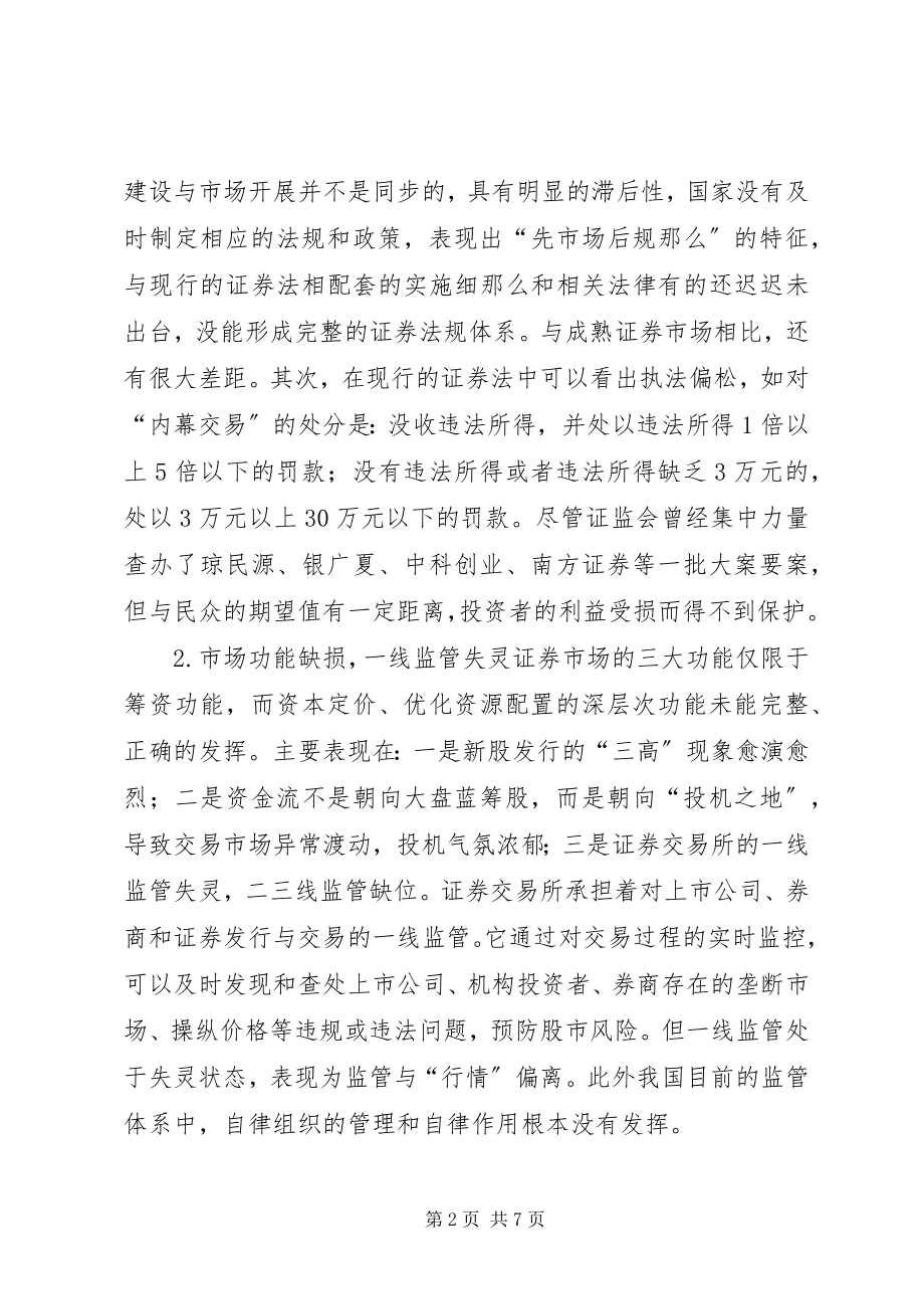 2023年加强和改进证券管理意见.docx_第2页