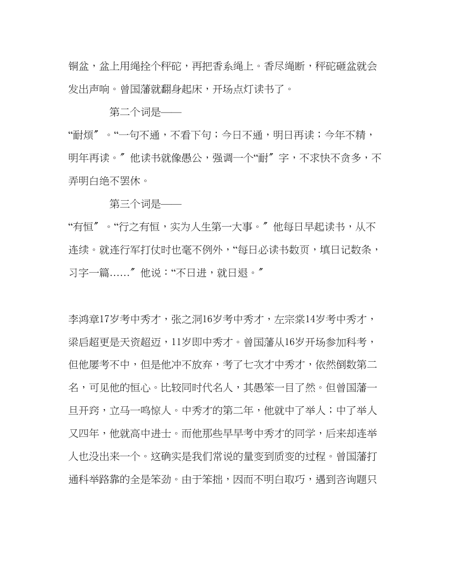 2023年国旗下的讲话早起耐烦有恒讲话.docx_第2页