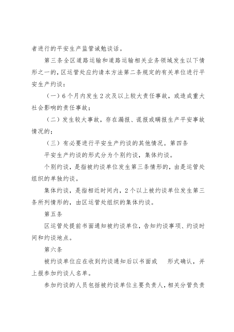 2023年处安全生产约谈办法.docx_第2页