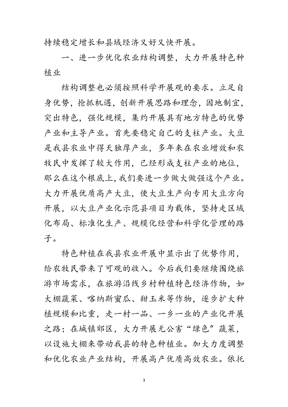 2023年县农业局深入学习实践科学发展观心得体会范文.doc_第3页