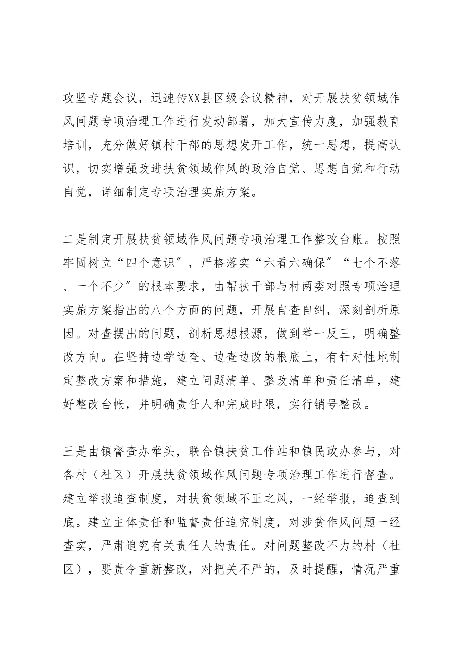 2023年开展扶贫领域作风问题专项治理整改方案新编.doc_第2页