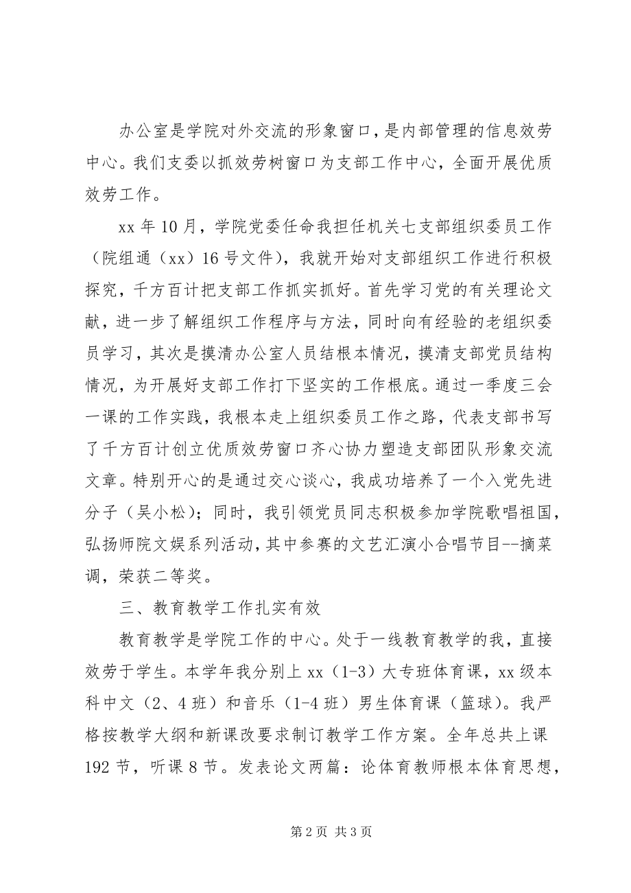 2023年党员年终工作总结.docx_第2页