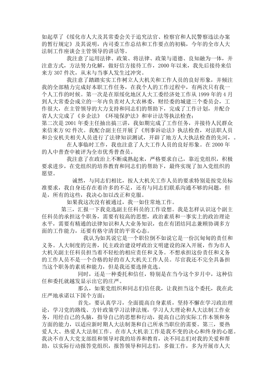 2023年副主任科员竞职演讲稿 5分钟竞聘演讲稿范文.doc_第2页