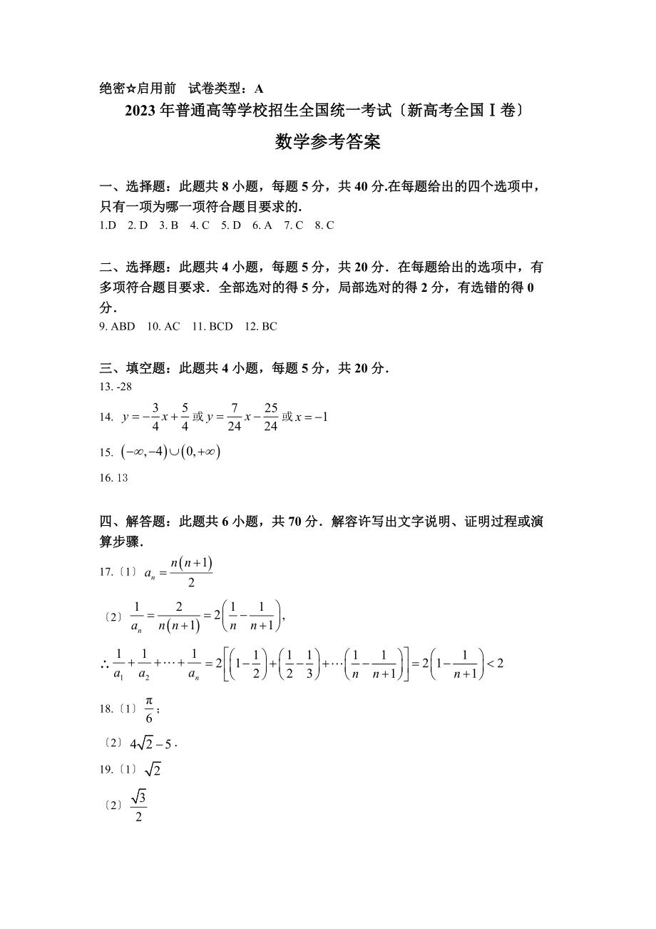 新高考全国Ⅰ卷数学高考真题（含答案）.docx_第1页