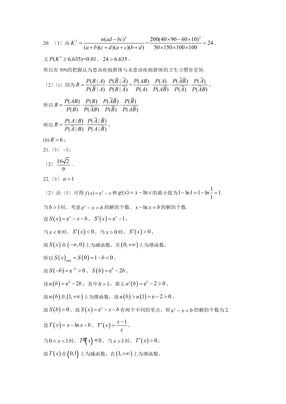 新高考全国Ⅰ卷数学高考真题（含答案）.docx_第2页