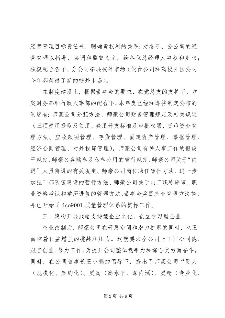 2023年师豪公司ＸＸＸＸ年度工作总结.docx_第2页