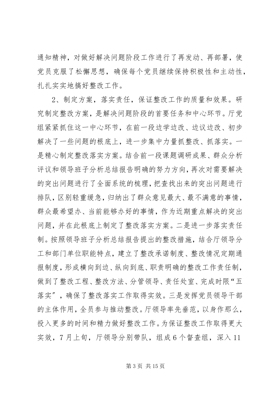 2023年实践科学发展解决问题阶段总结及完善阶段会上致辞.docx_第3页